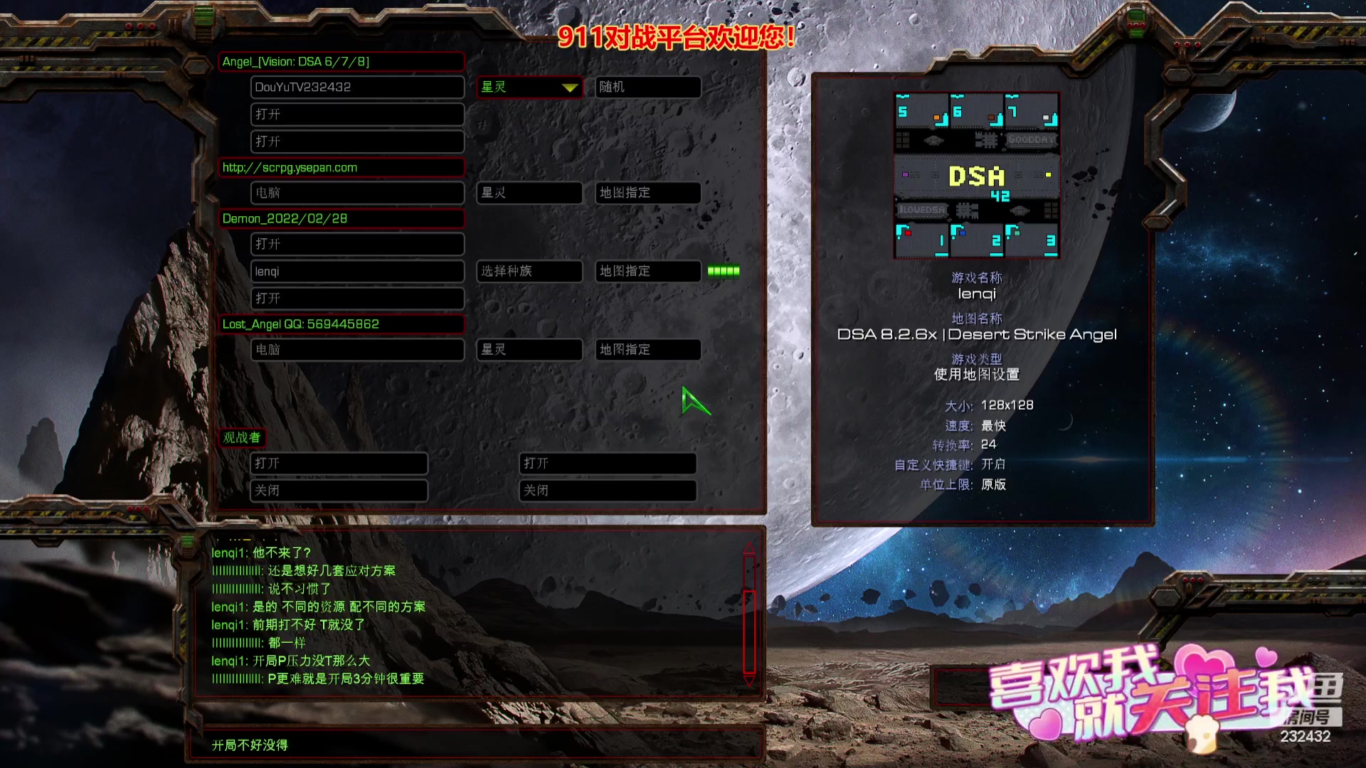 【2023-07-20 01点场】星际DSA联赛：天使風暴專業版DSA8.2.6x43