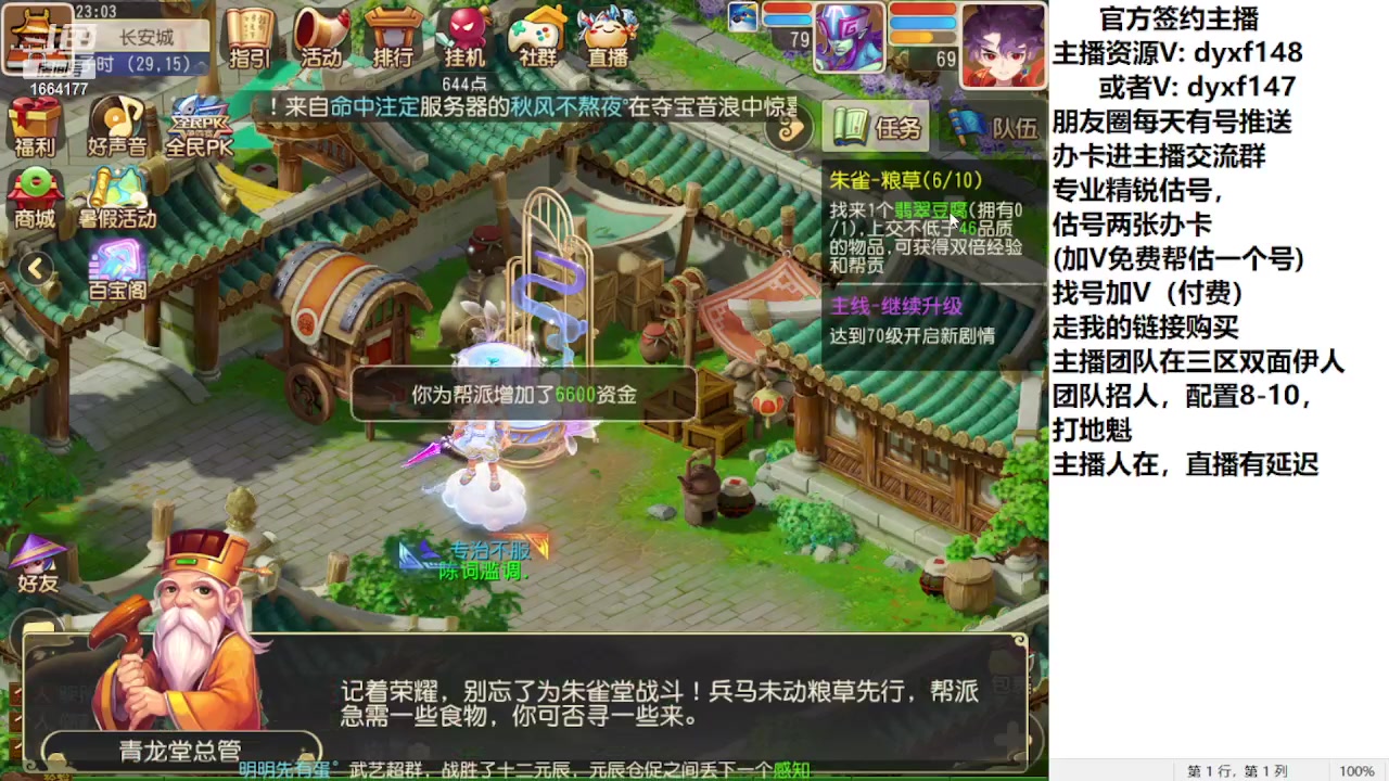 【2023-07-20 22点场】我叫小小小方：专业精锐找号估号帮看号