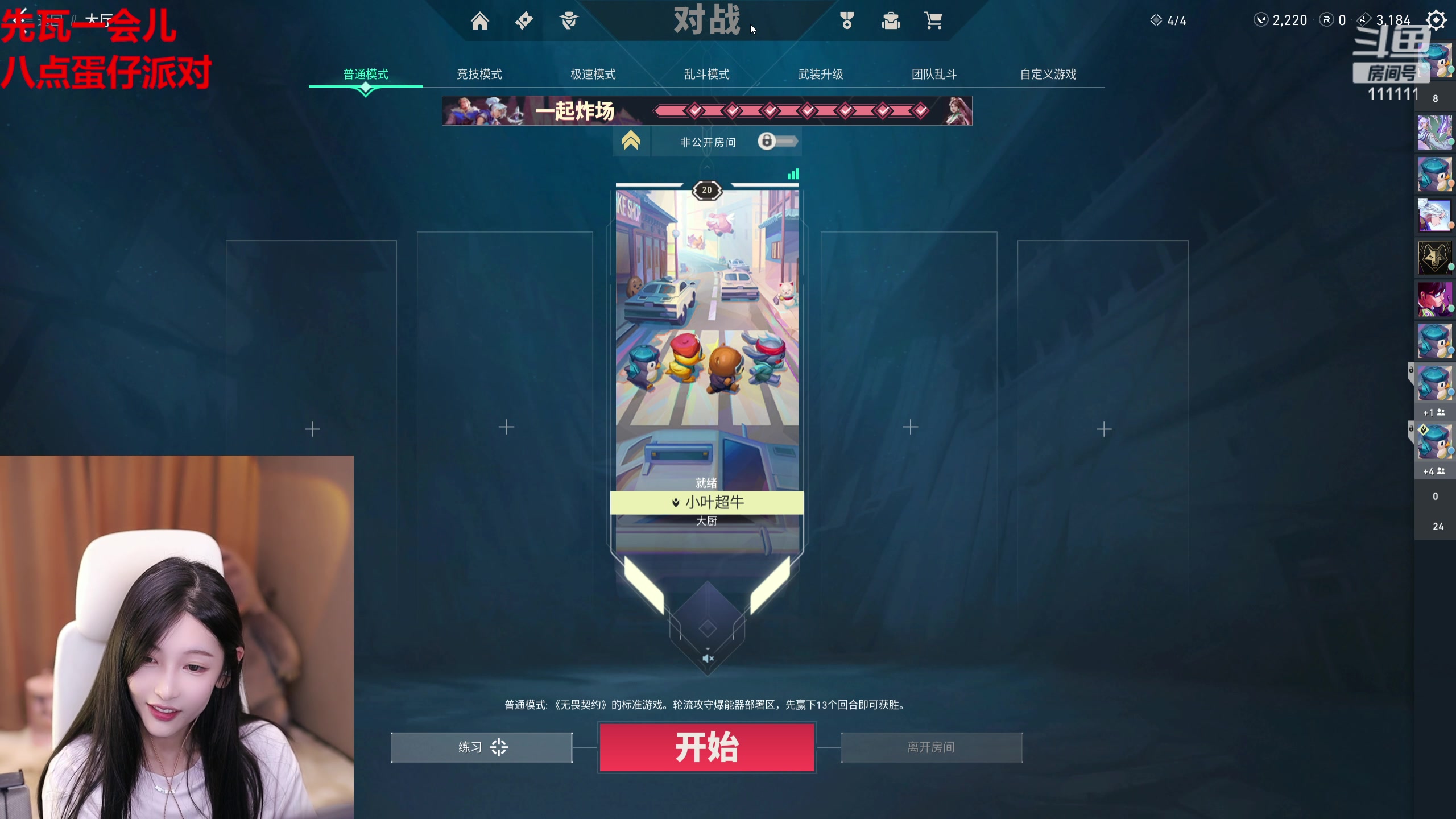 【2023-07-20 18点场】叶知秋Vanessa：秋:就菜就爱玩