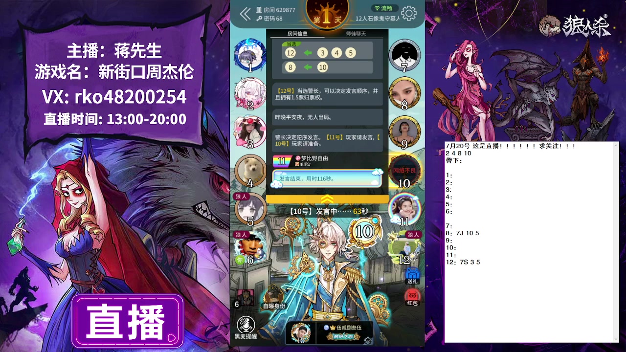【2023-07-20 13点场】蒋先生KG21：7月20日直播 石像鬼和摄梦人板子
