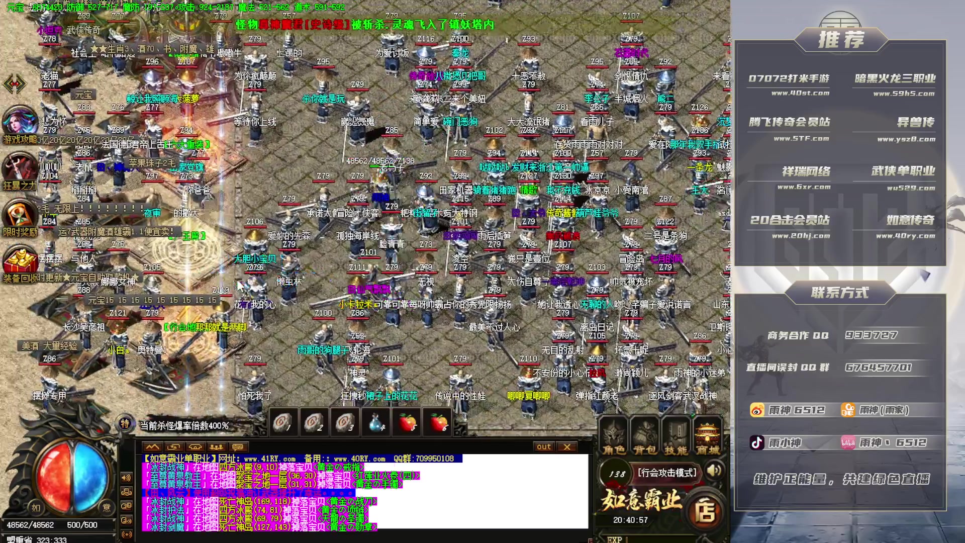 【2023-07-20 20点场】雨神丶：玩传奇就看6512！