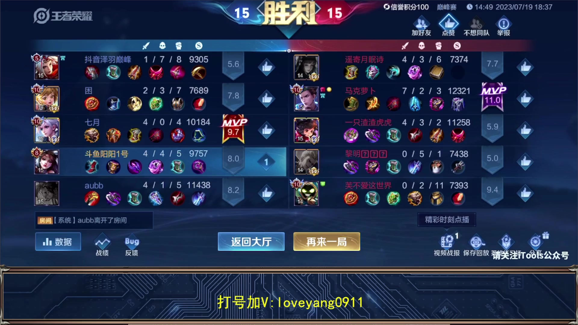 【2023-07-19 18点场】阳阳Yc：2w分貂蝉 冲前十