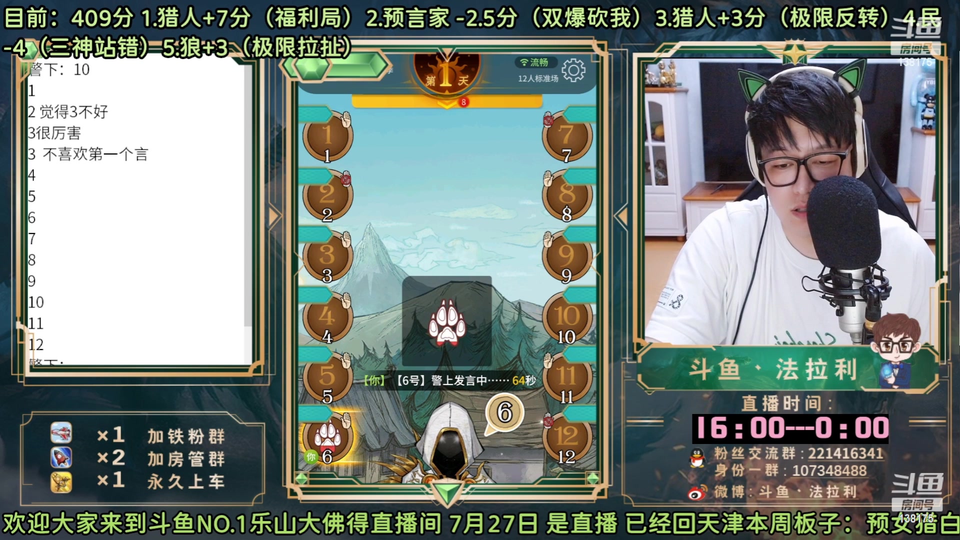 【2023-07-20 07点场】法拉利的直播间：最强狼人杀心理学技术主播来了