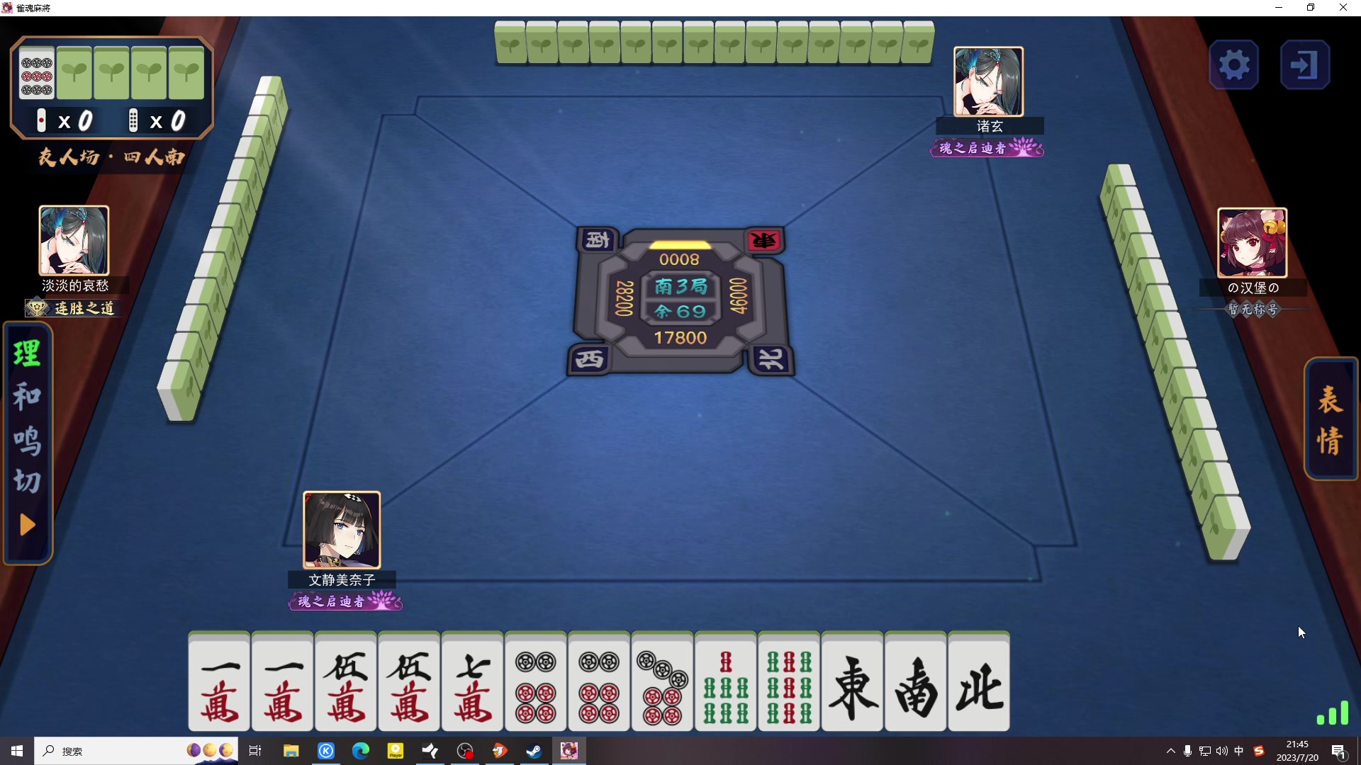 【2023-07-20 21点场】格格酱呀丶：小小麻将菜猪