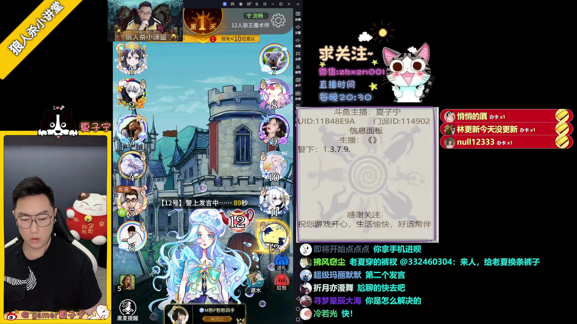 【2023-07-19 21点场】夏子宁：《狼人杀小讲堂》质量局专场