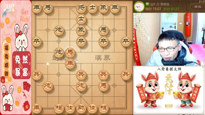 我在斗鱼看八卦象棋大师直播天天象棋