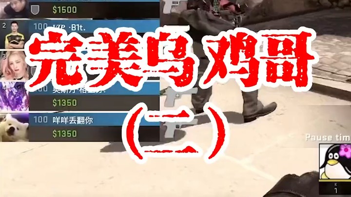 新剧《完美不败神话乌鸡哥》第二集