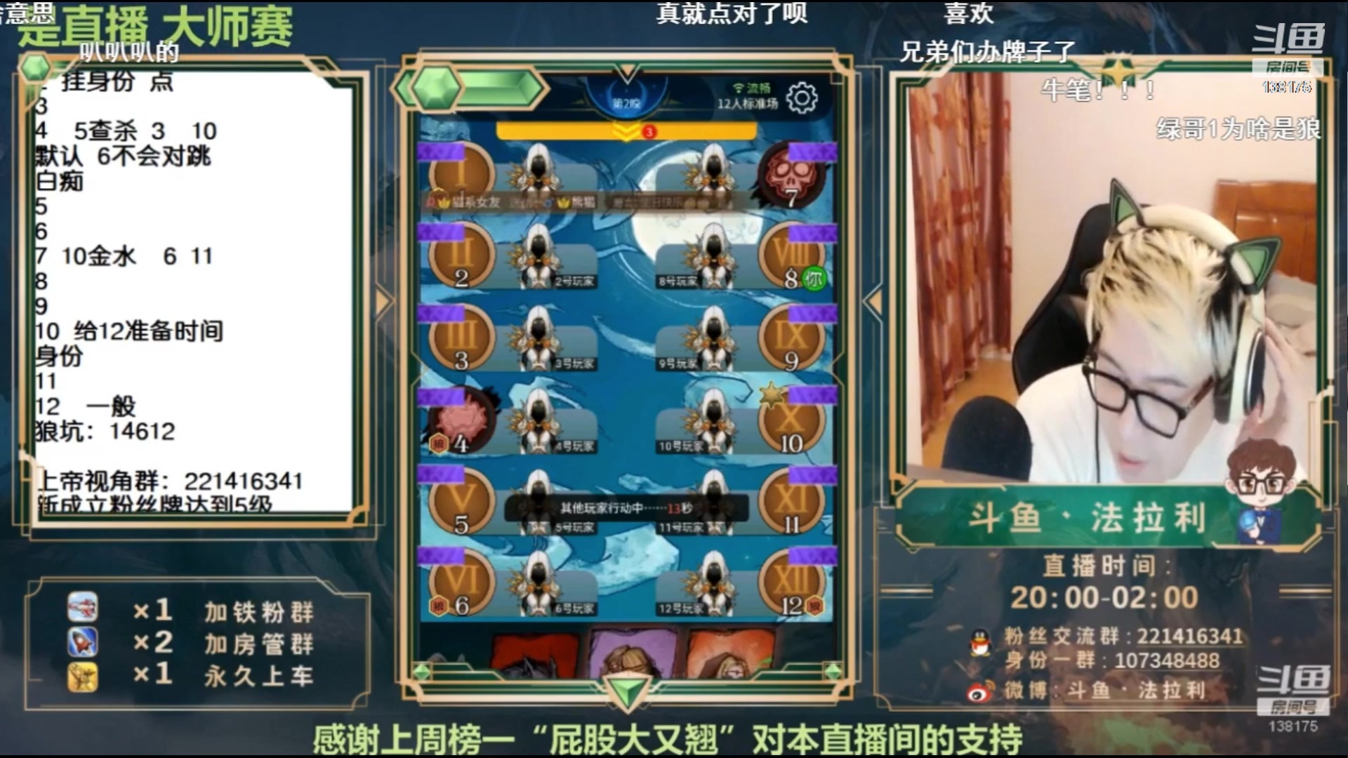 【2023-07-20 11点场】法拉利的直播间：最强狼人杀心理学技术主播来了