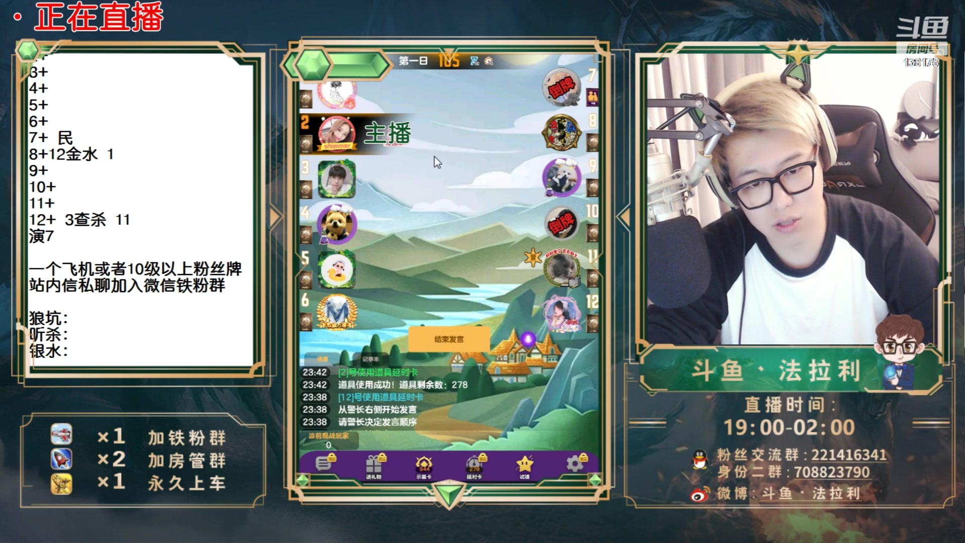【2023-07-20 09点场】法拉利的直播间：最强狼人杀心理学技术主播来了