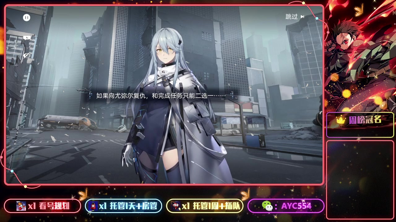 【2023-07-20 12点场】安逸城GG：【尘白禁区】指挥三人小队