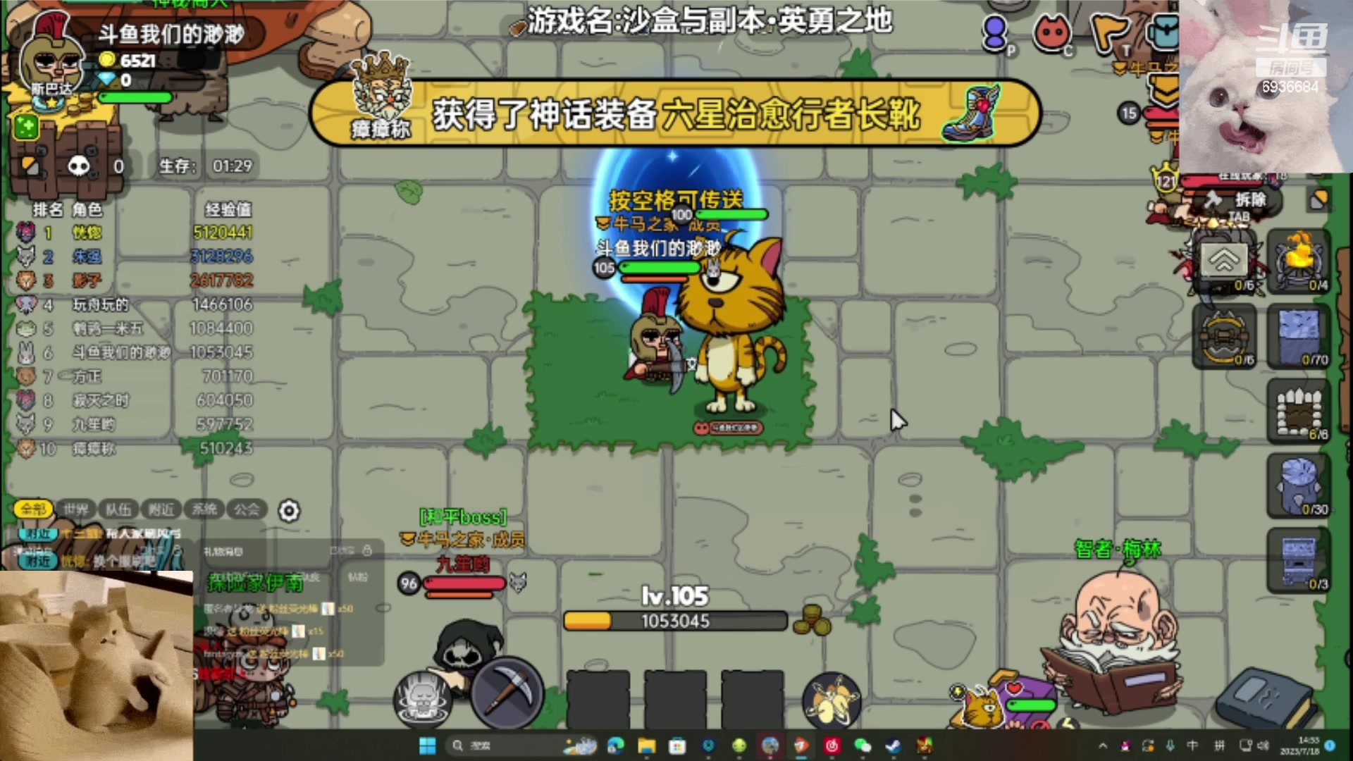 【2023-07-20 15点场】我们的渺渺：❤️沙盒与副本公会up!up!