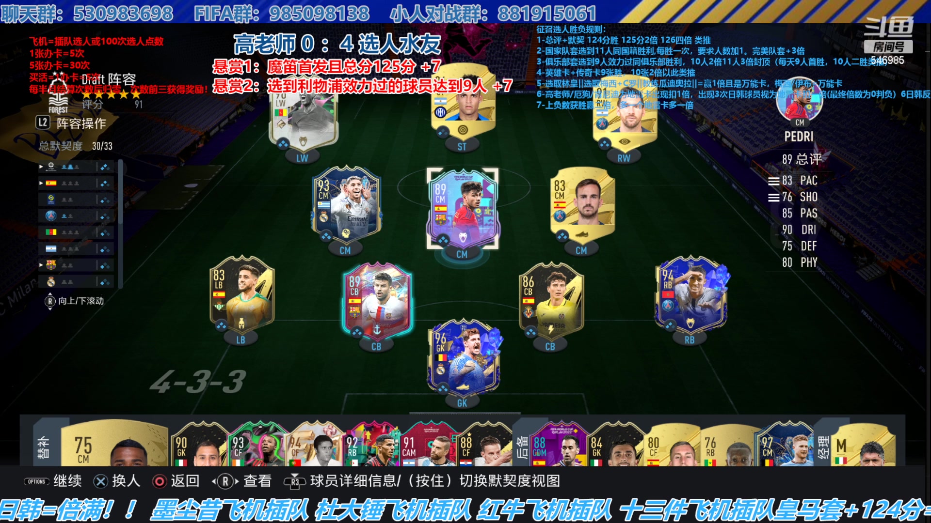【2023-07-19 15点场】高老师爱足球：FIFA23先来一轮捏小人IQ杯，再征召