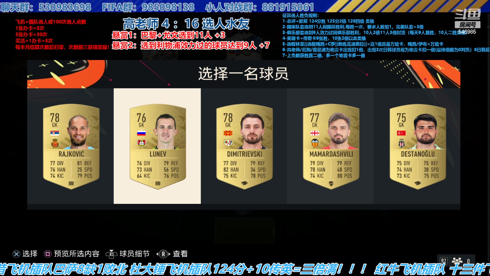 【2023-07-19 17点场】高老师爱足球：FIFA23先来一轮捏小人IQ杯，再征召