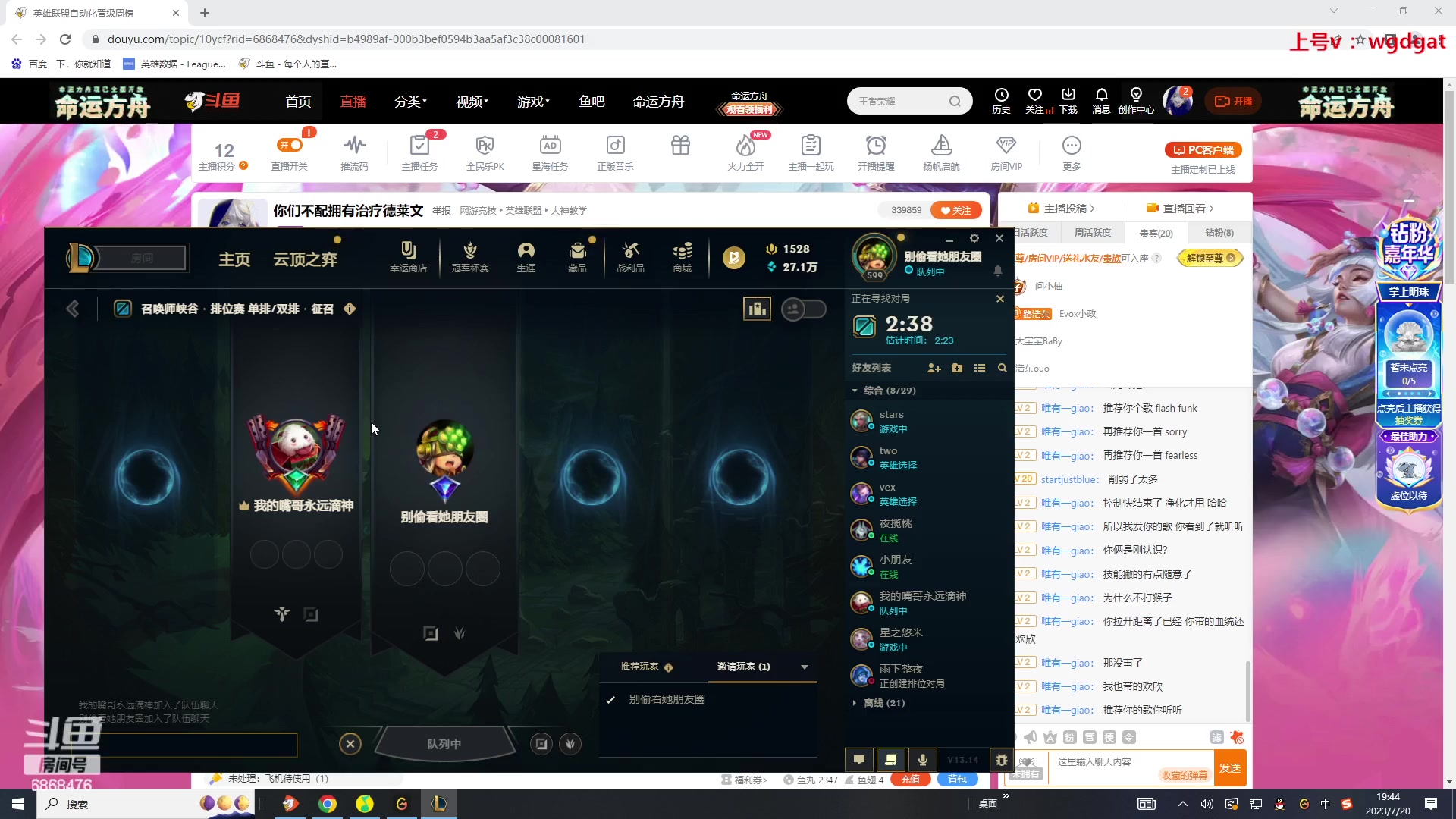 【2023-07-20 19点场】路浩东ouo：你们不配拥有治疗德莱文