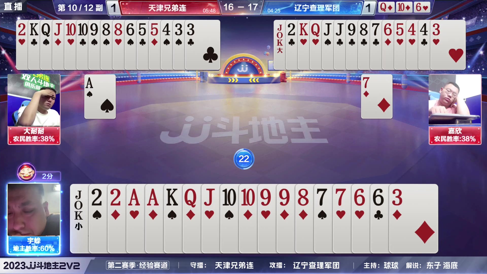 【2023-07-20 20点场】JJ斗地主官方：2023JJ斗地主2V2第二赛季经验赛道