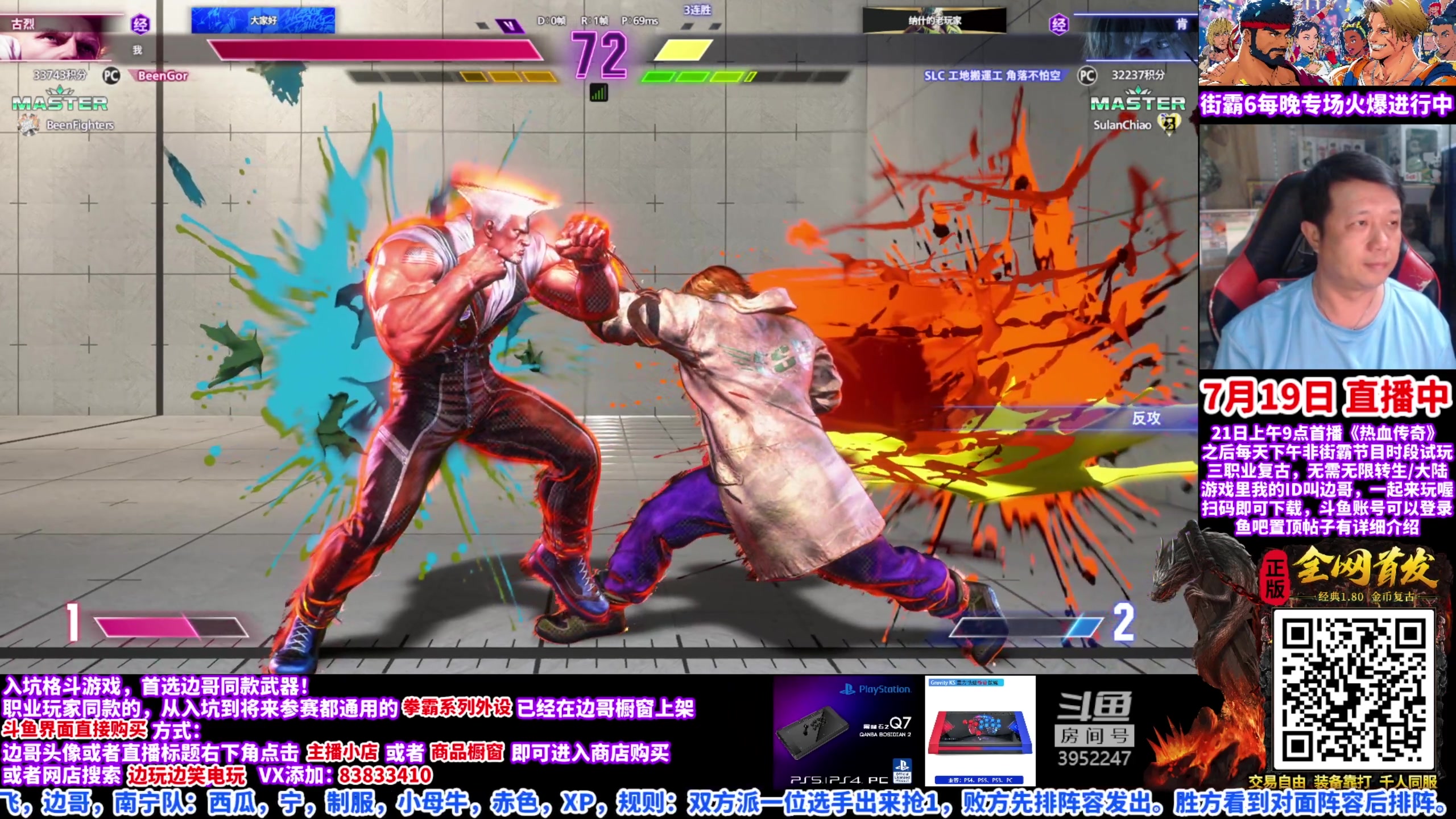 【2023-07-19 22点场】边哥BeenGor：20点开始直播街霸6组队广州VS南宁