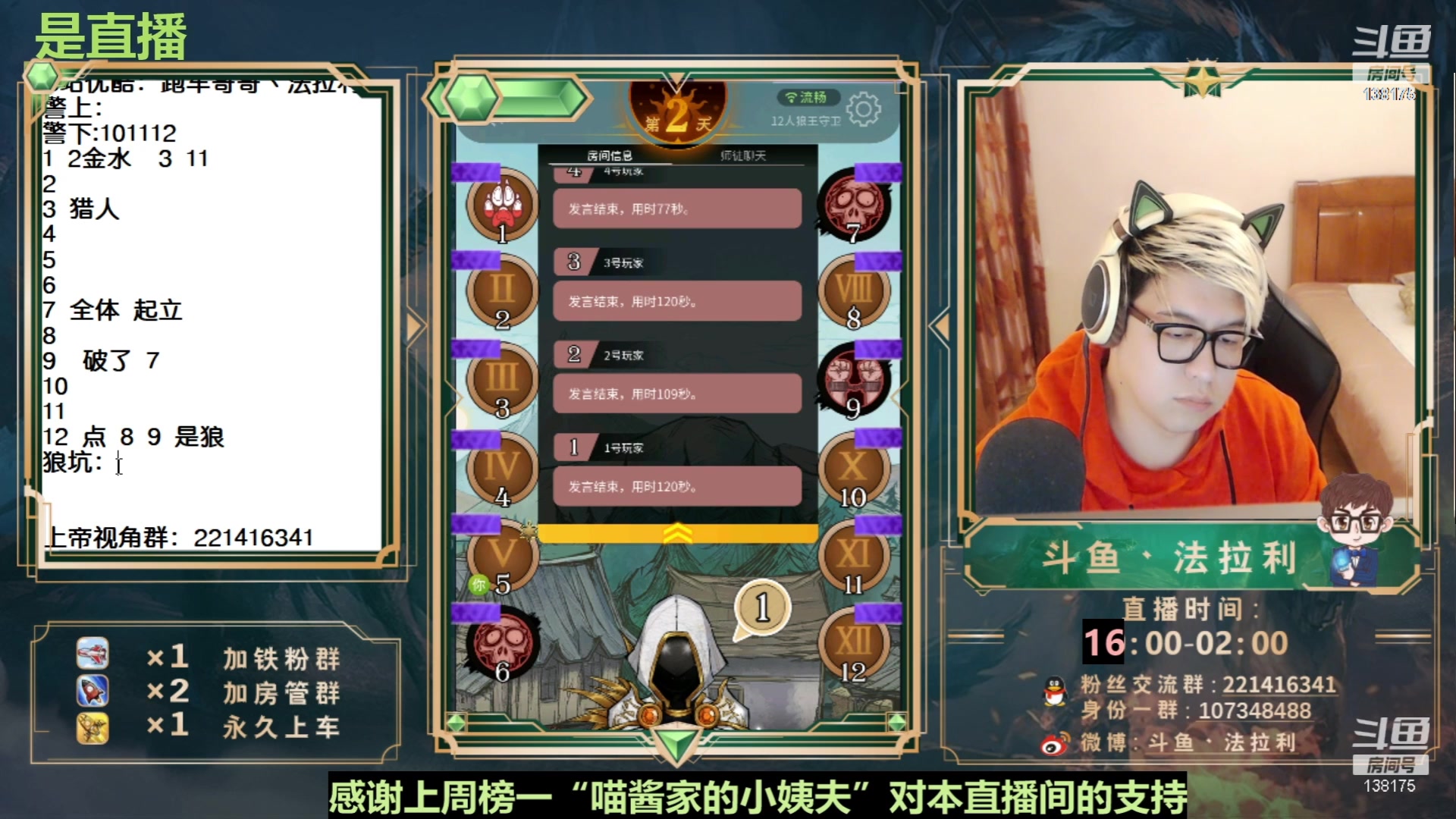 【2023-07-20 01点场】法拉利的直播间：最强狼人杀心理学技术主播来了