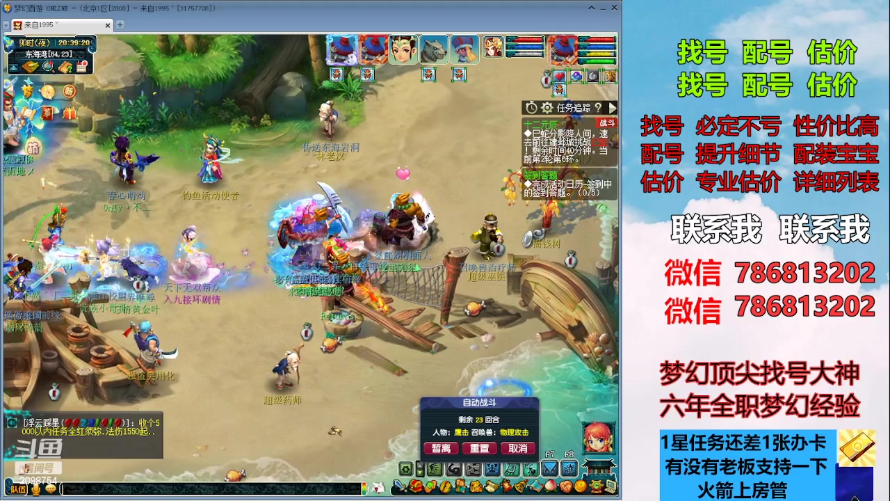 【2023-07-20 20点场】来自1995：找号主播。估号配号就是专业