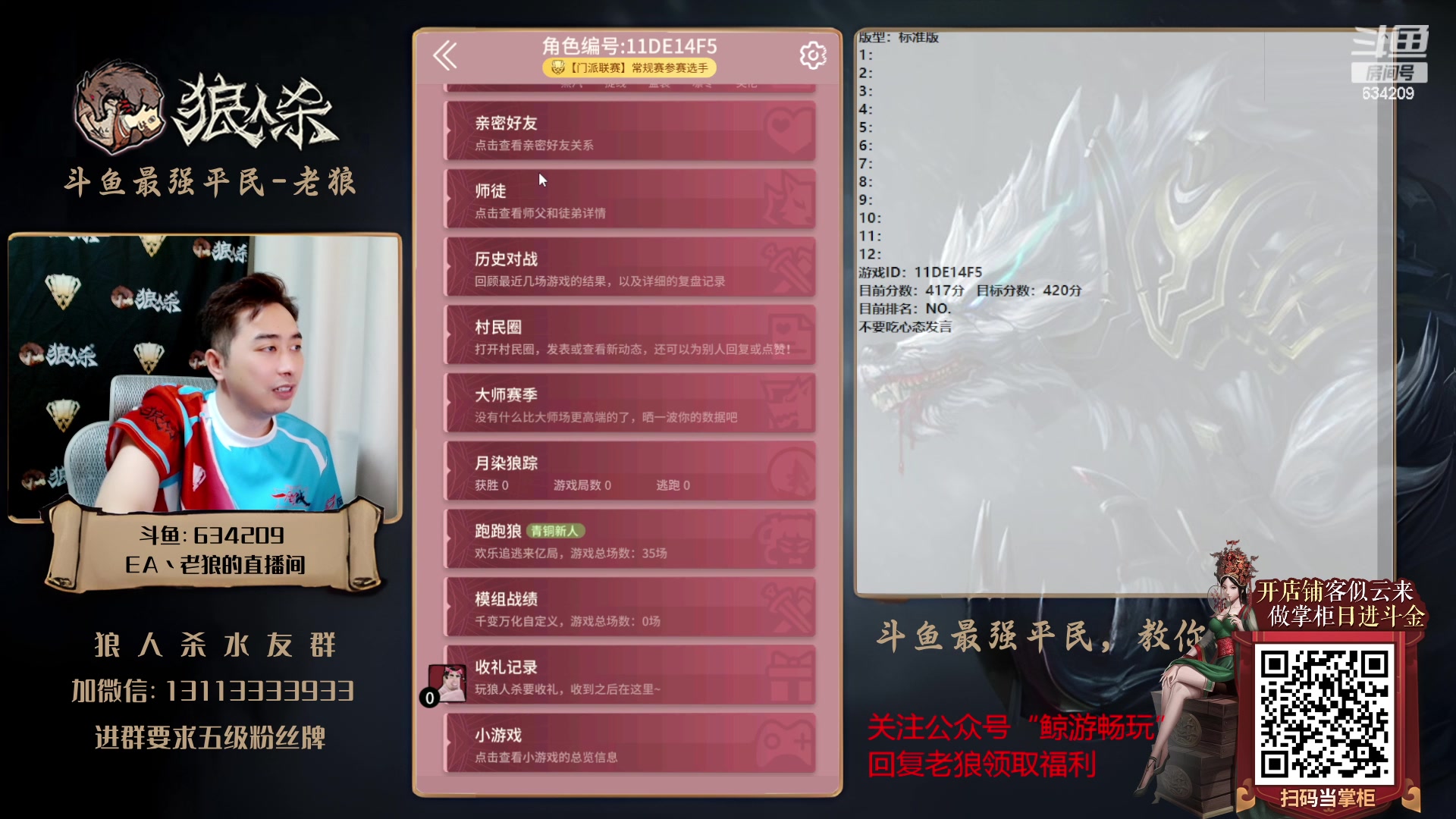 【2023-07-20 18点场】EA丶老狼：#狼人杀官方#7点门派赛打2把！