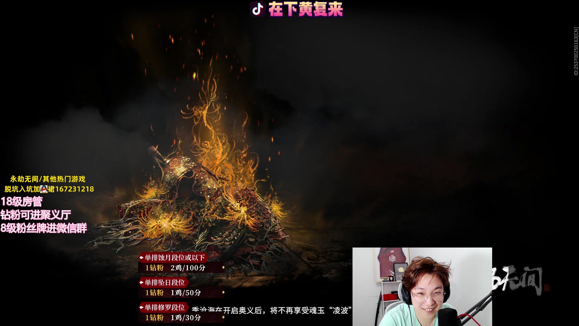 【2023-07-20 21点场】在下黄复来：【黄复来】新赛季钻粉打号！