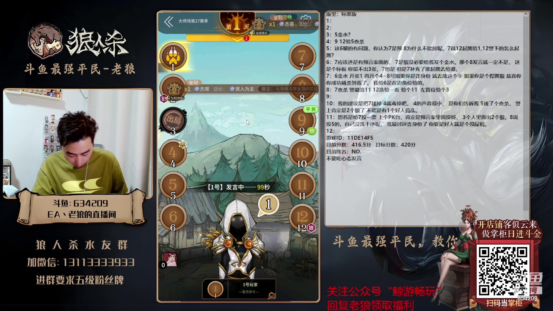 【2023-07-19 22点场】EA丶老狼：#狼人杀官方#冲击大师赛！