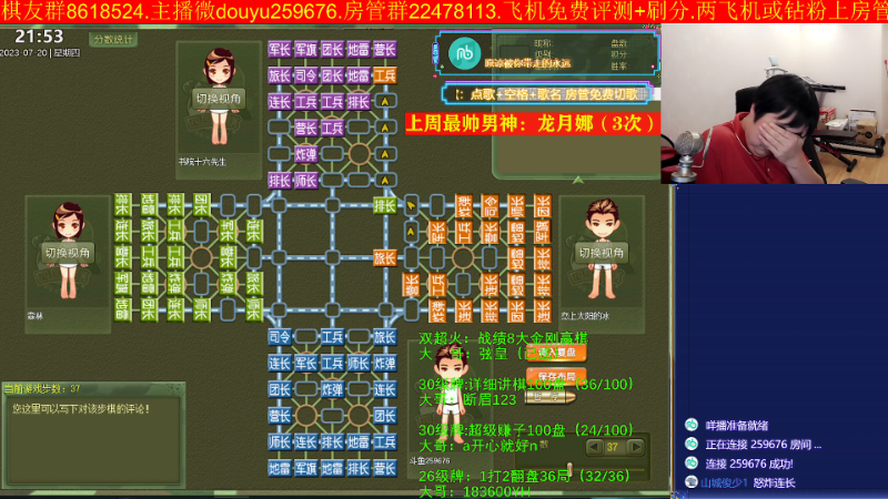 【四国军棋】神机小诸葛的精彩时刻 20230720 21点场