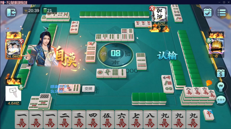 【欢乐麻将】靓旭的精彩时刻 20230721 18点场