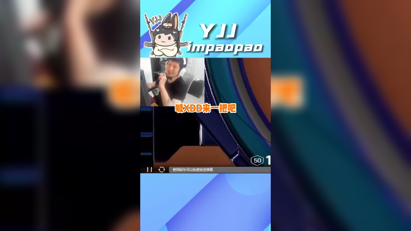 反应慢了，下次一起玩茄哥