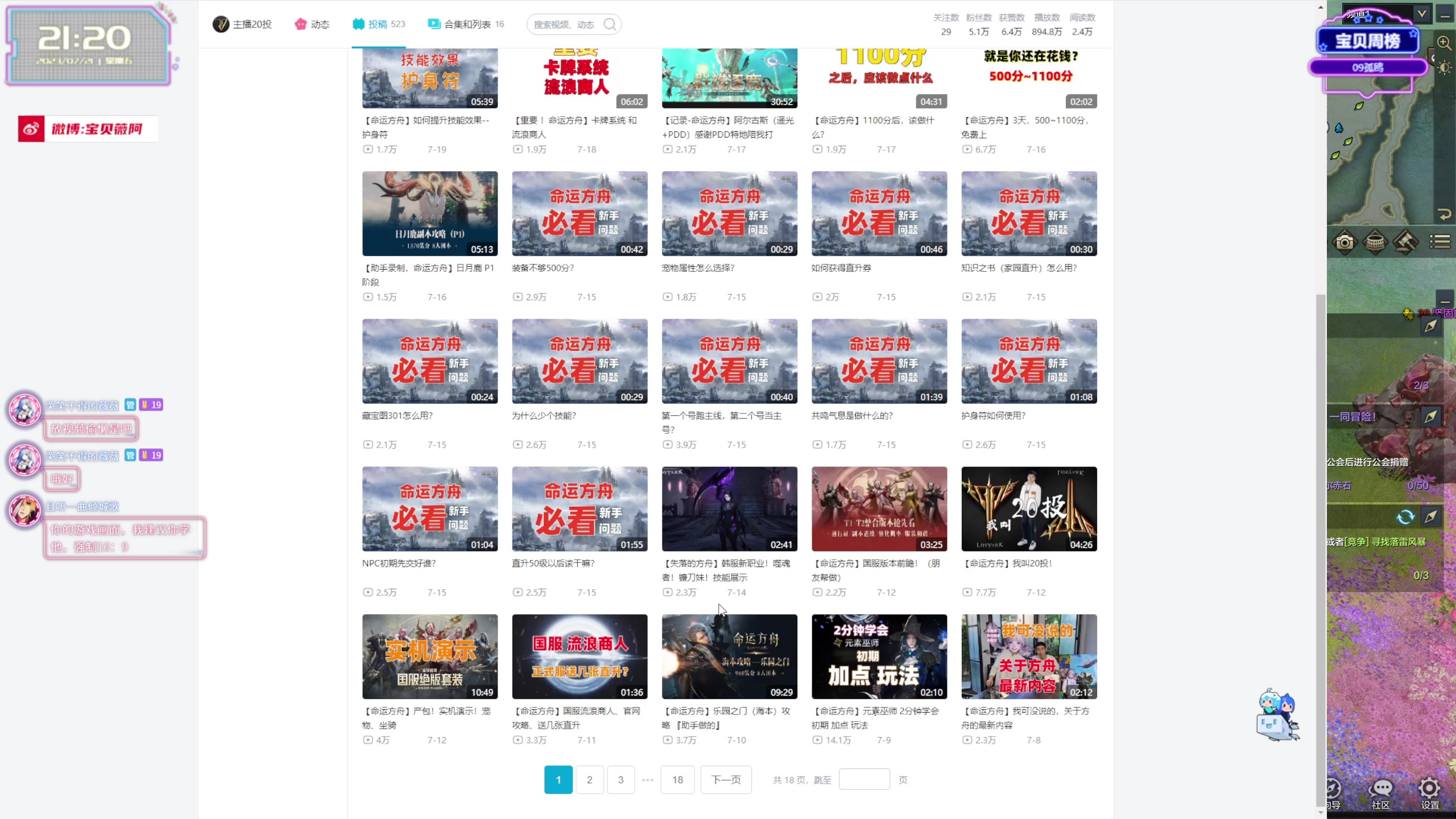 【2023-07-21 20点场】宝贝薇阿：薇薇：来啦~71825