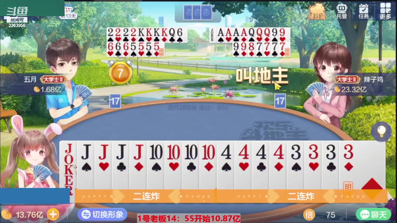 【2023-07-21 04点场】灬幸之斗地主灬：三个小时赢了六个亿？你敢信？