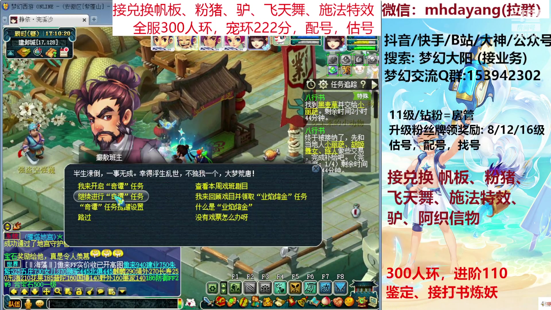 【2023-07-20 16点场】梦幻大阳：全服人环，宠环，猪帆驴，估调配。