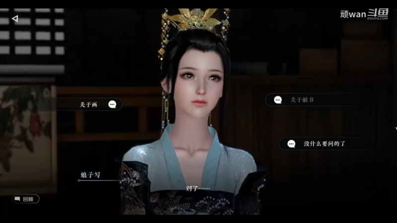 逆水寒9