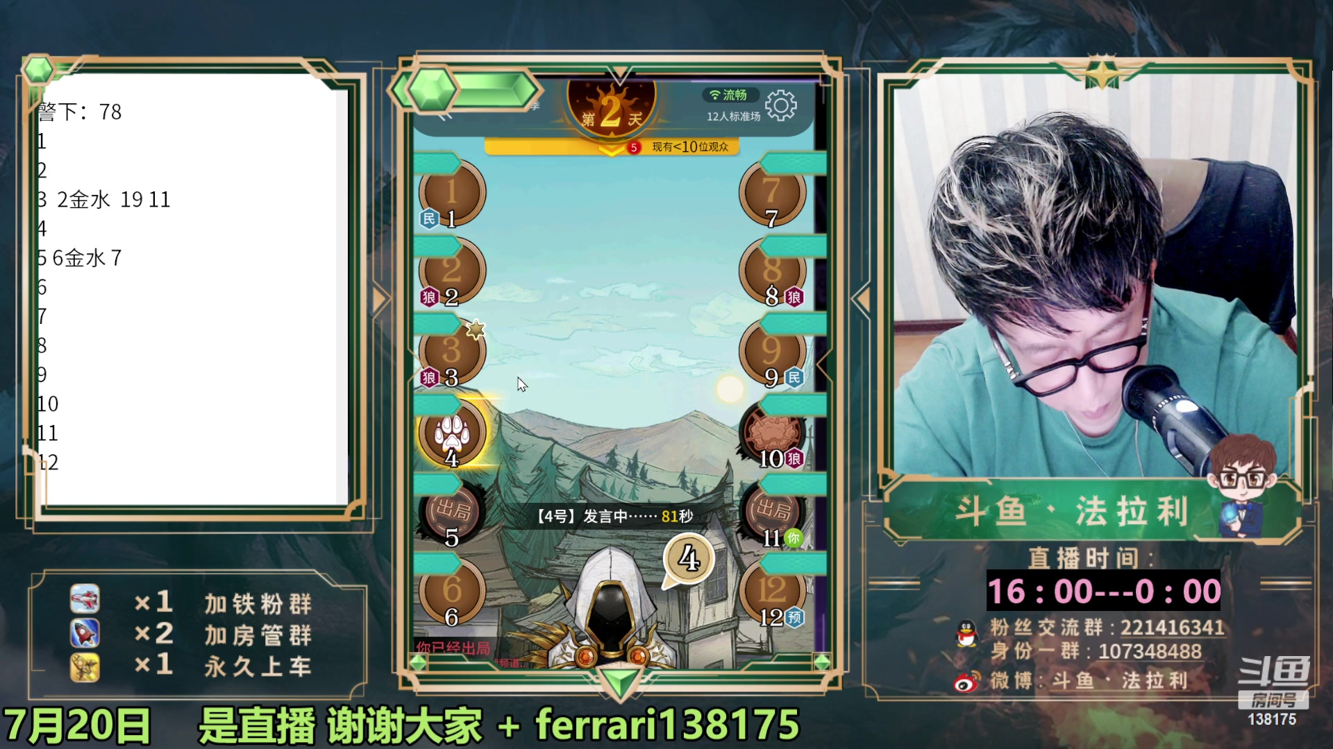 【2023-07-20 22点场】法拉利的直播间：最强狼人杀心理学技术主播来了