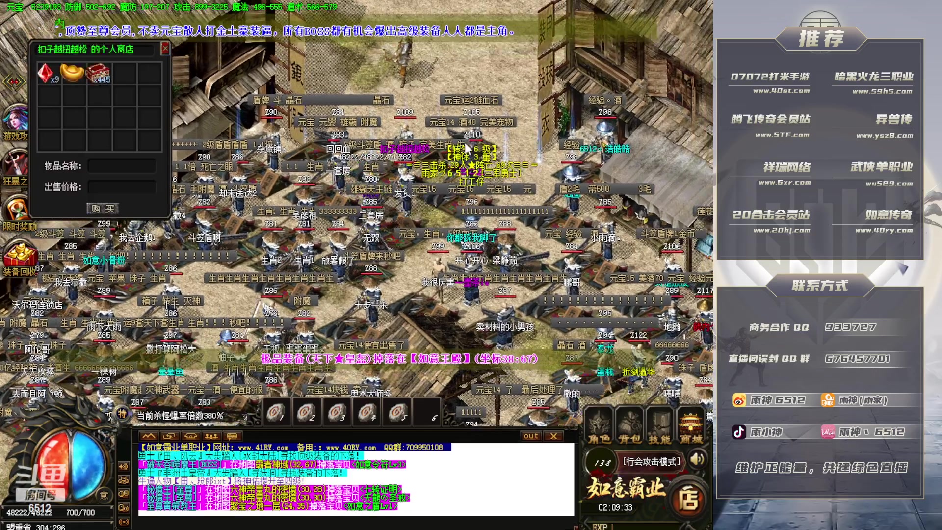 【2023-07-21 02点场】雨神丶：玩传奇就看6512！