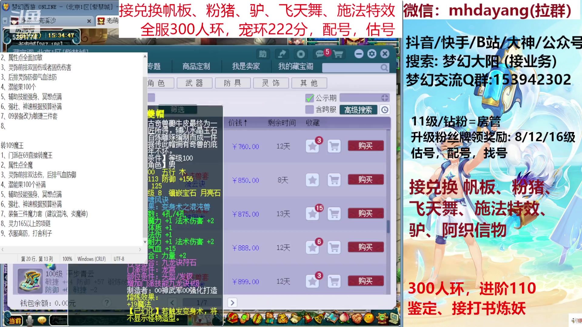 【2023-07-20 14点场】梦幻大阳：全服人环，宠环，猪帆驴，估调配。