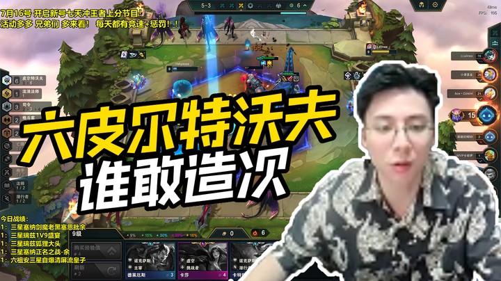 六皮尔特沃夫 谁敢造次