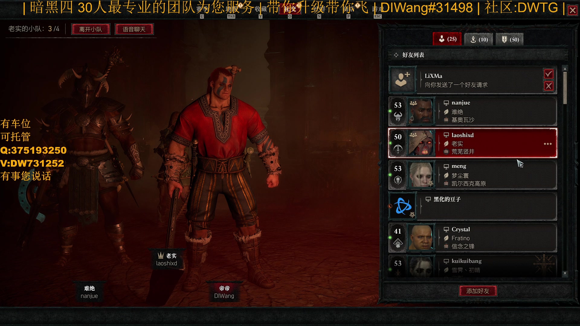 【2023-07-21 17点场】主播帝王：【暗黑四】专业团队带你飞