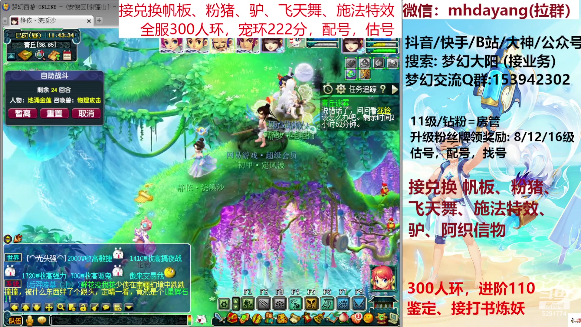 【2023-07-20 11点场】梦幻大阳：全服人环，宠环，猪帆驴，估调配。