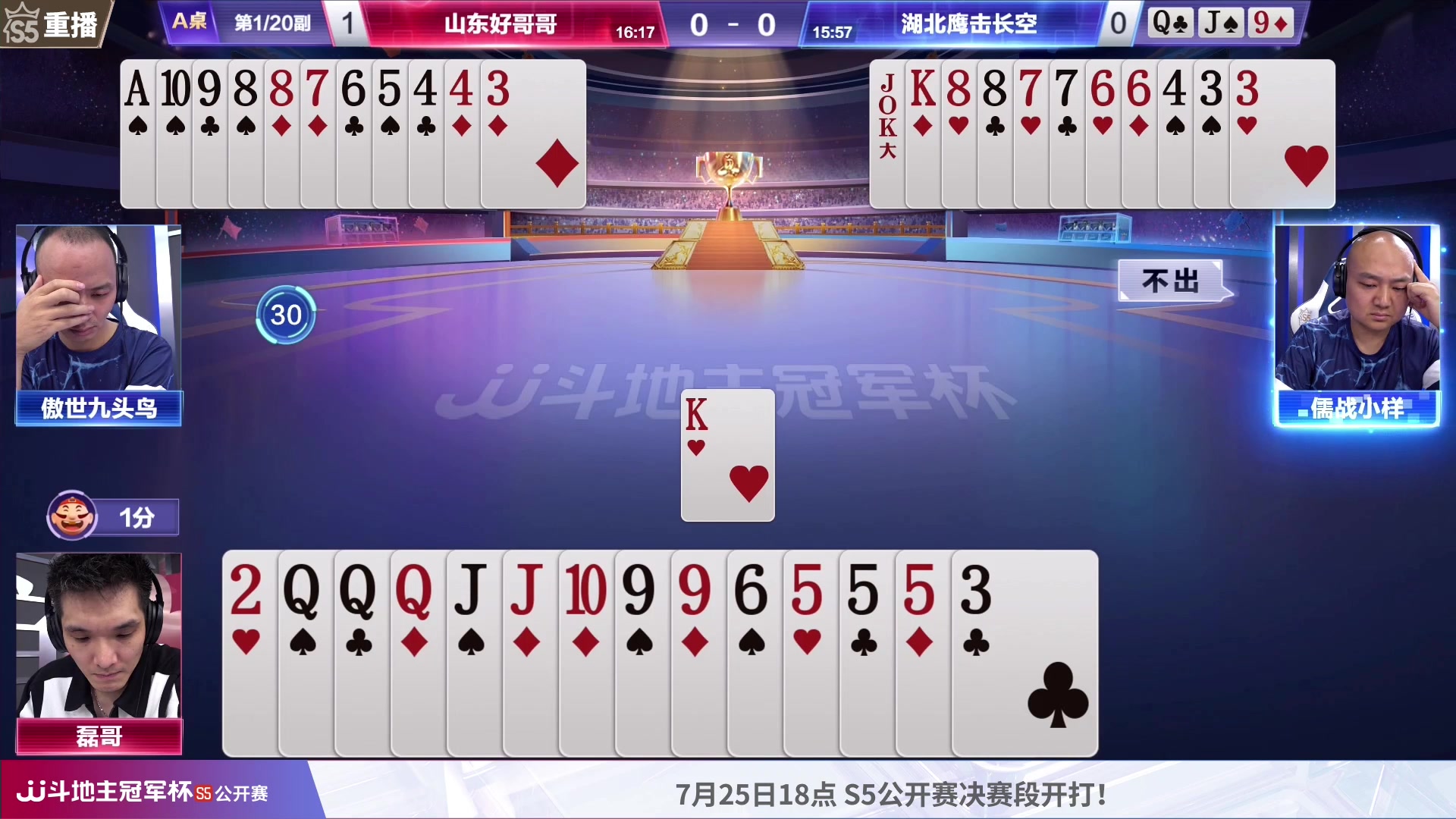 【2023-07-21 01点场】JJ斗地主官方：25号18点，公开赛决赛段开打
