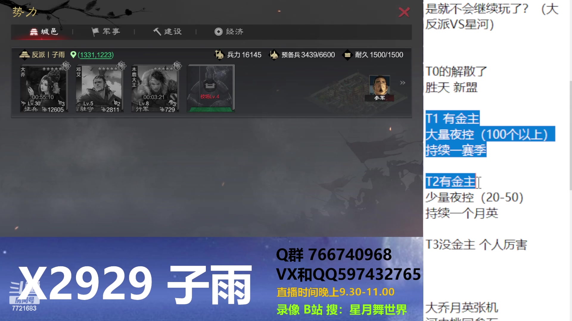 【2023-07-20 21点场】星月舞世界：打满5级是不是就不会继续玩了？（大反派V