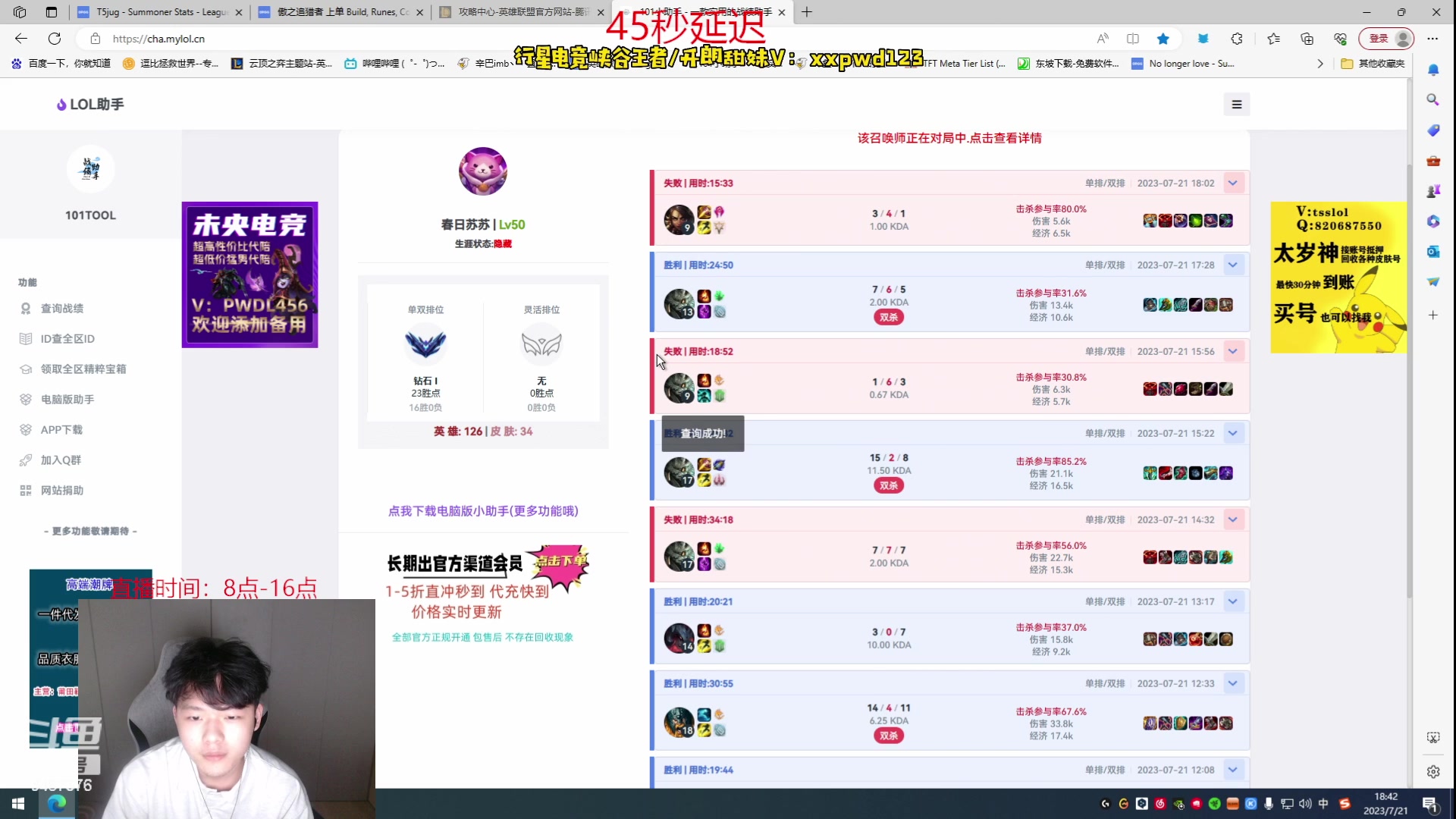 【2023-07-21 18点场】辛巴imb丶丶：峡谷之巅冲王者! 3487376