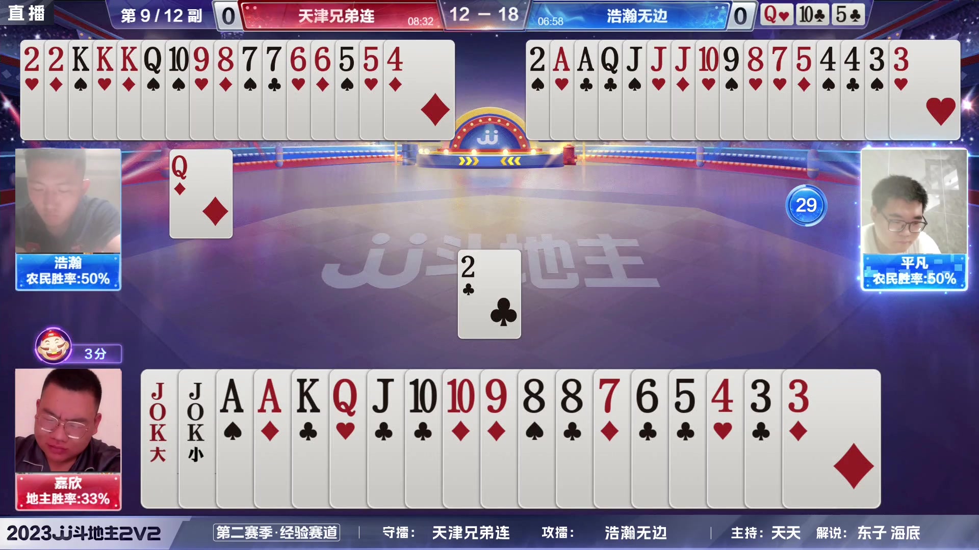 【2023-07-21 16点场】JJ斗地主官方：2023JJ斗地主2V2第二赛季经验赛道