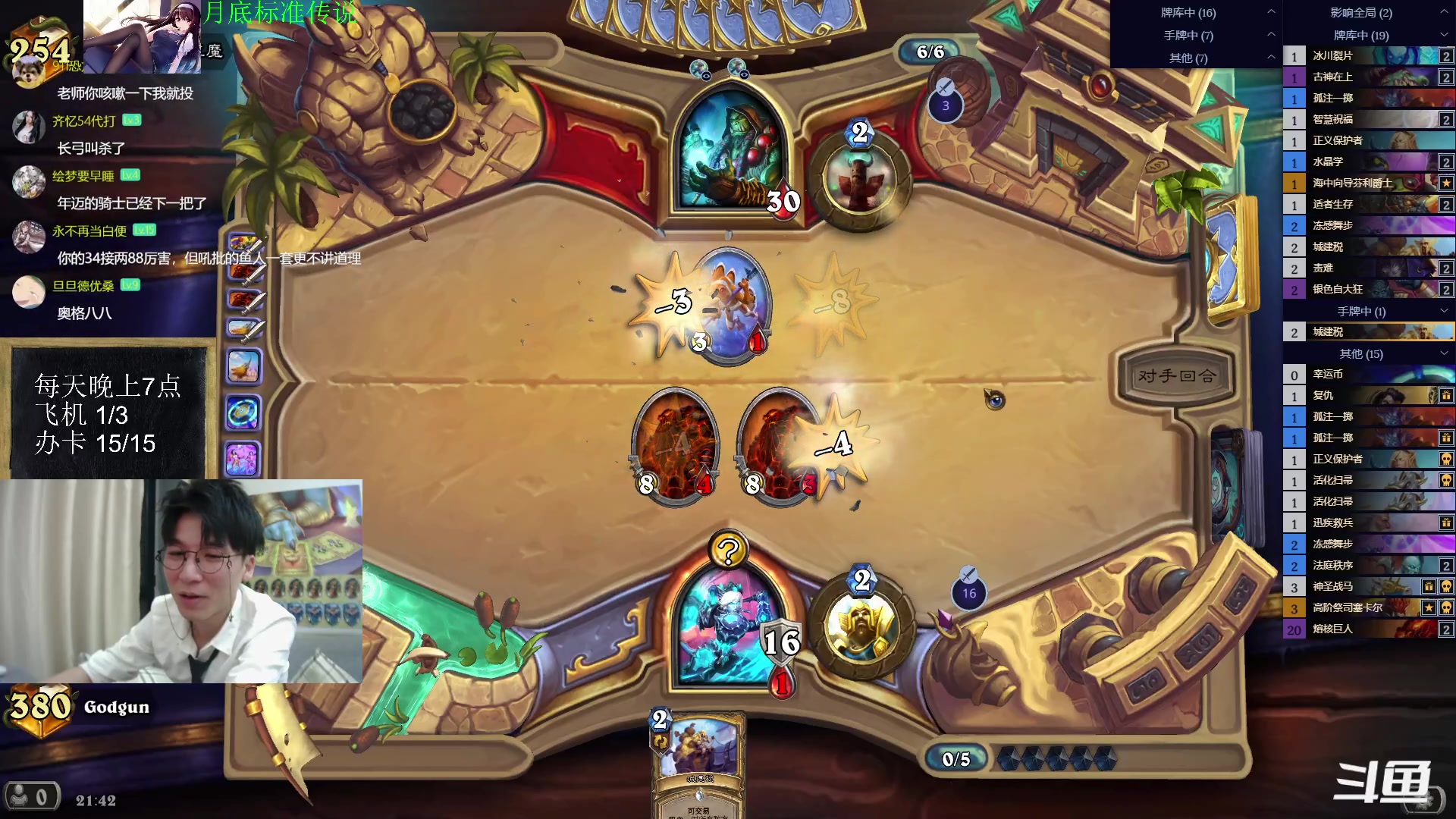 【2023-07-21 21点场】神棍老师麦迪文：神棍老师：偶尔迟到的直播间