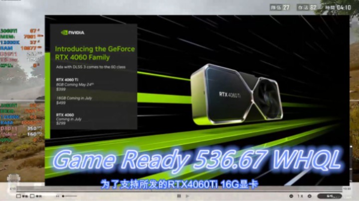 NVIDIA 536.67又一款游戏优化驱动玩家值得升级吗？对比536.23视频 笔记本兄弟慎重