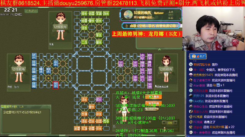 【四国军棋】神机小诸葛的精彩时刻 20230721 22点场