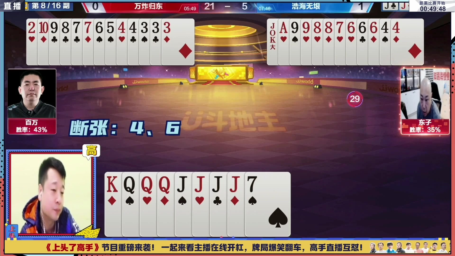 【2023-07-21 18点场】JJ斗地主官方：2023JJ斗地主2V2第二赛季经验赛道