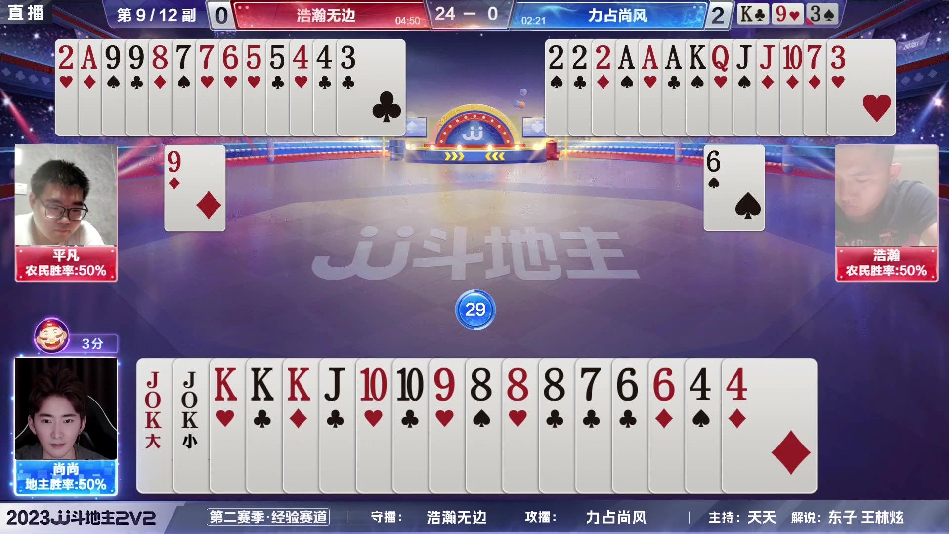 【2023-07-21 20点场】JJ斗地主官方：2023JJ斗地主2V2第二赛季经验赛道