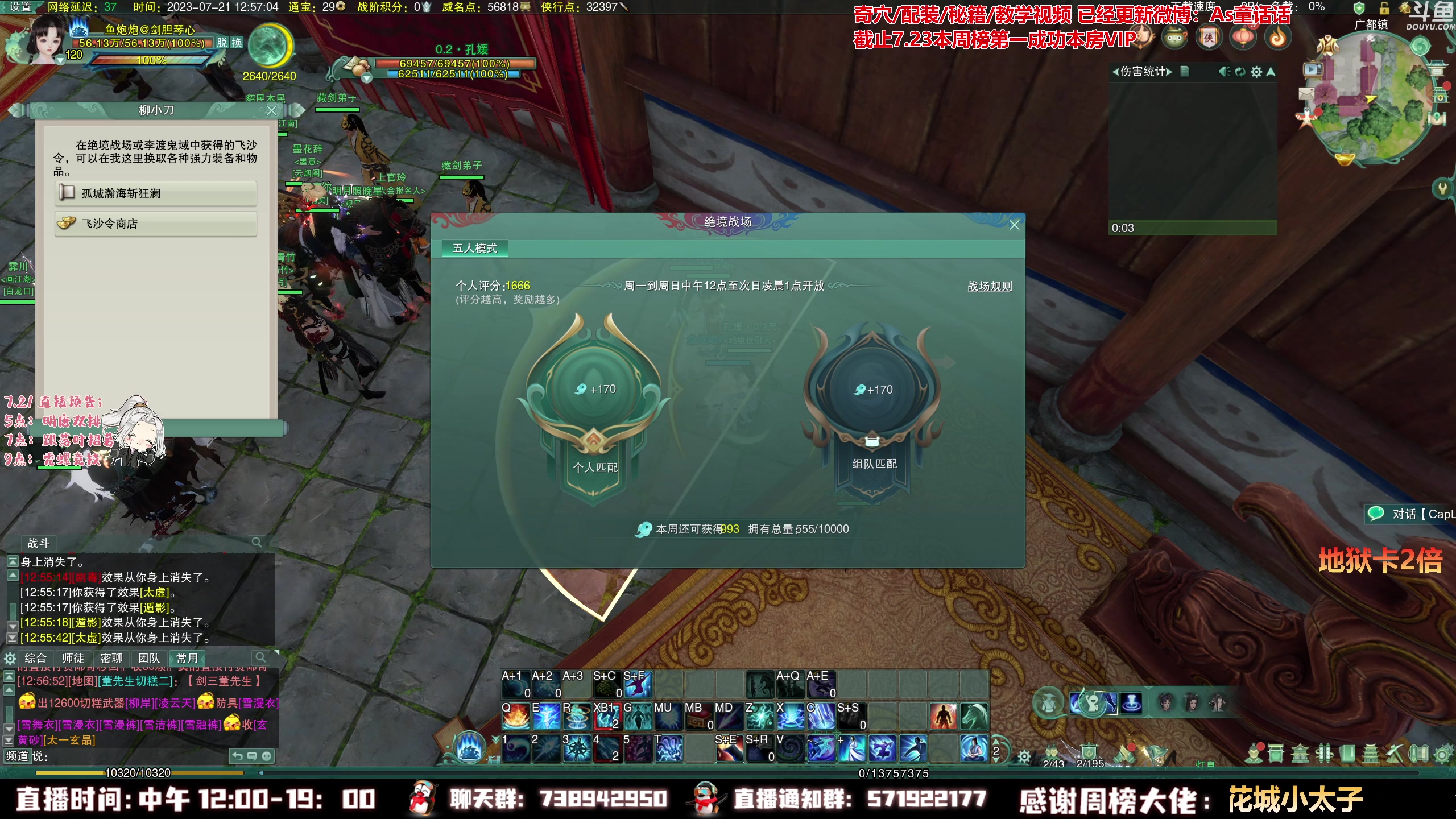 【2023-07-21 12点场】As童话话话：【两倍】全职高手之日，晚点招募+竞技！