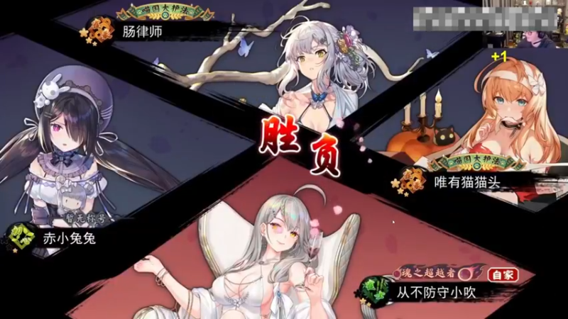 【雀魂】八把六胡其中还有个四连庄