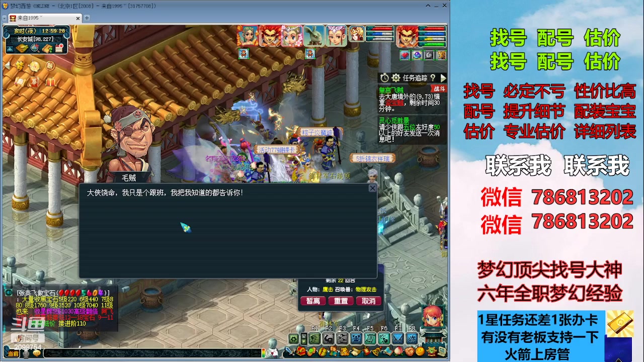 【2023-07-21 12点场】来自1995：找号主播。估号配号就是专业